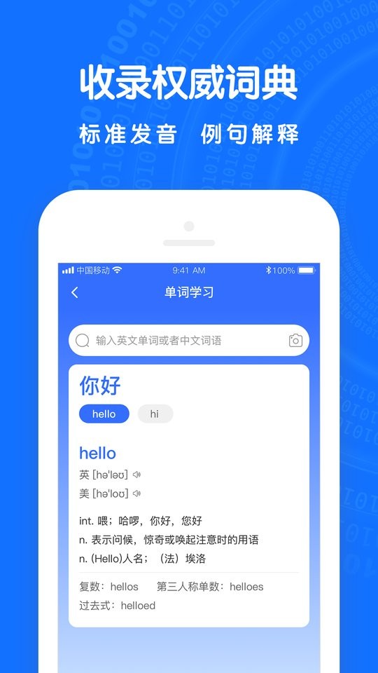 全能翻译王app