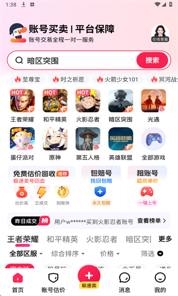 卖号么app