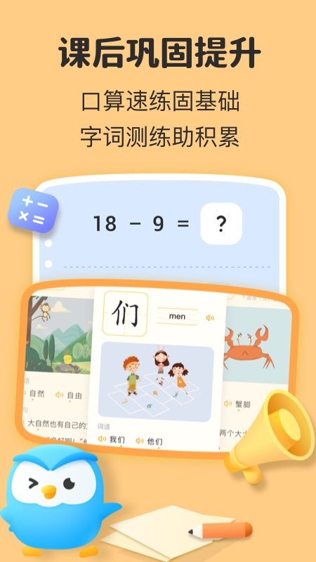 一起教app图3