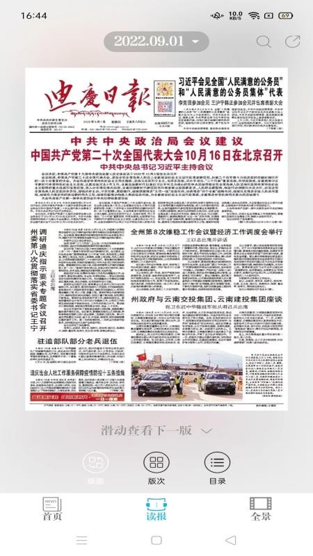 香格里拉app