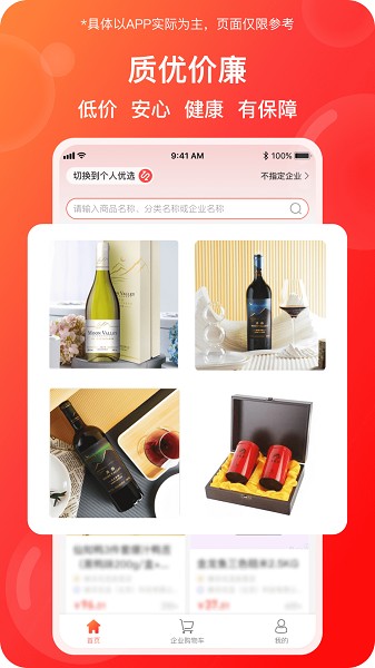 蜂采优选app图2