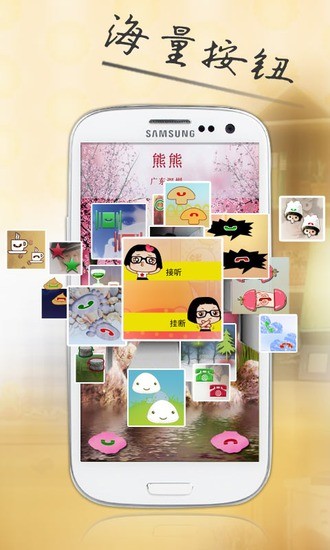 柳丁来电软件图1