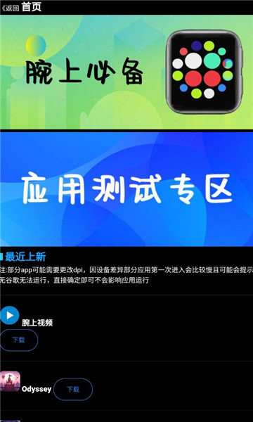 腕上魔盒软件图2
