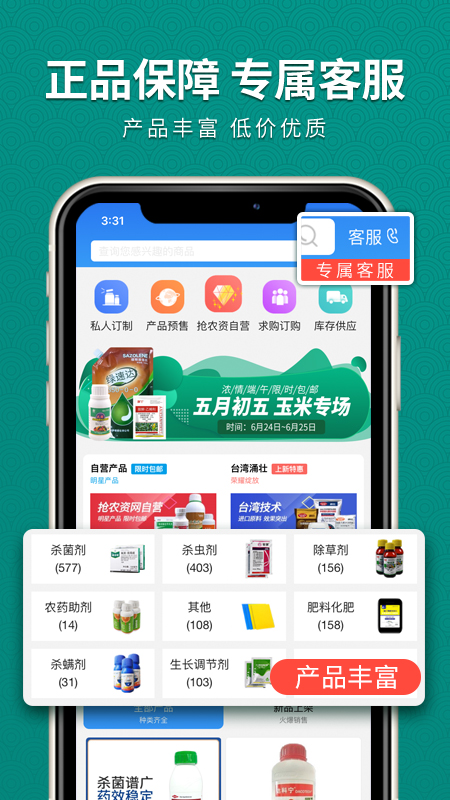 抢农资网官方版图2