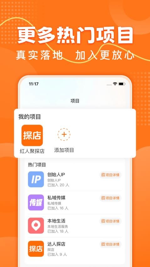 红人聚app图1