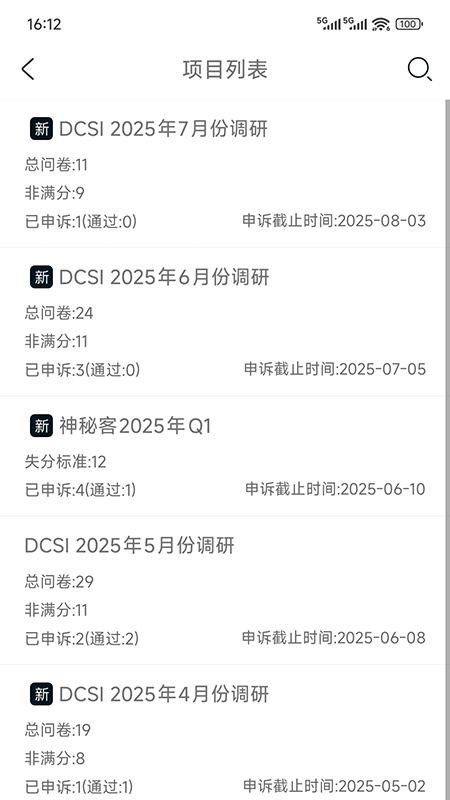 KCN售后满意度app图3