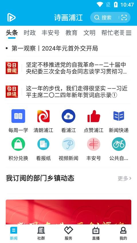 诗画浦江APP图1
