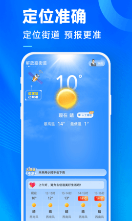 奇迹天气软件图1