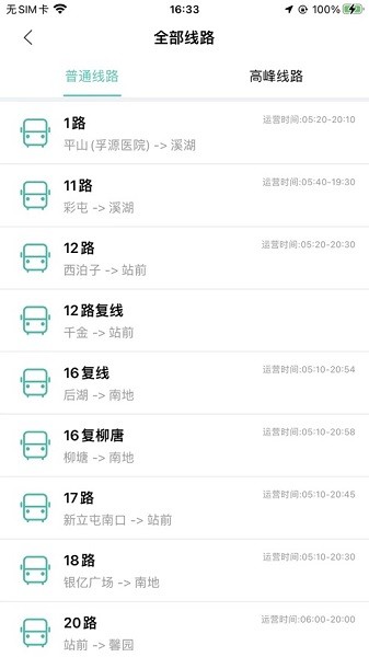 本溪出行app图3
