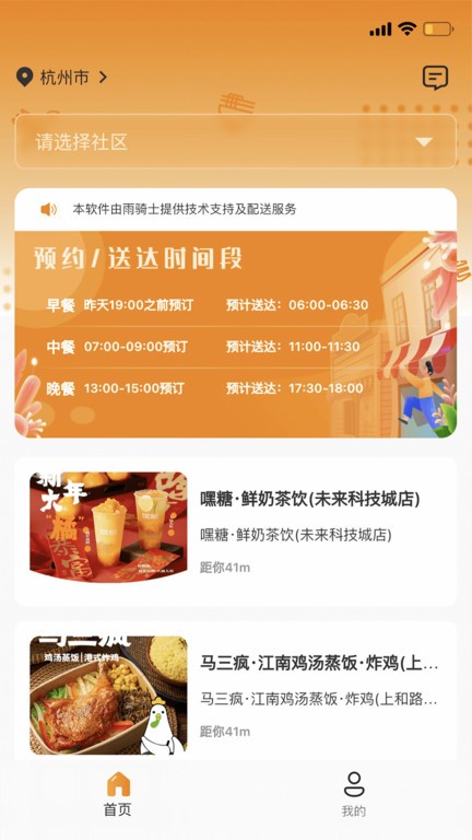 社区食堂官方版图1