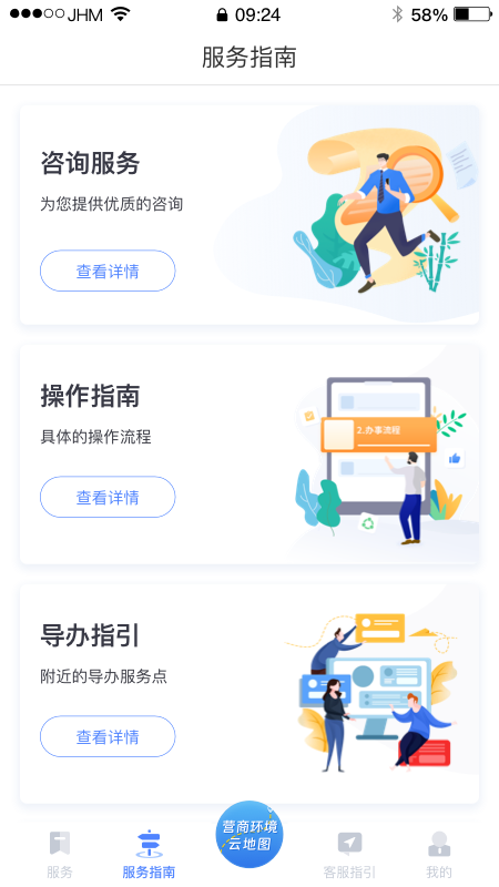 营商环境云地图官方版图1
