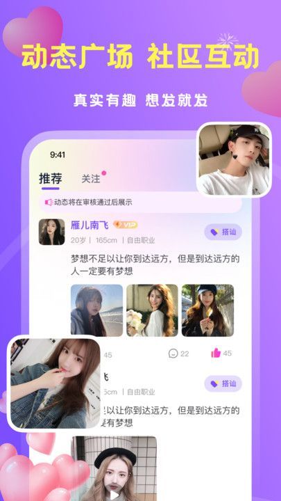 甜心趣聊app图3