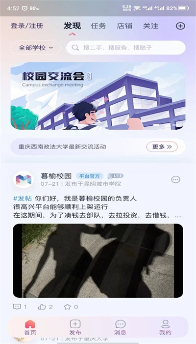 暮榆校园app图1