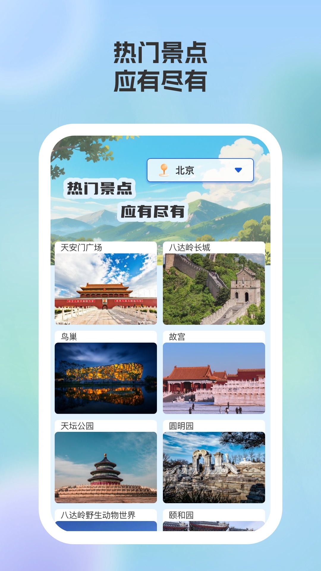 游美景区快查app