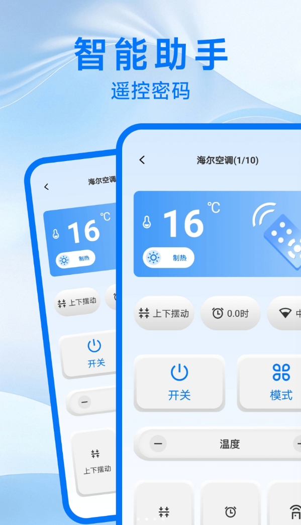 空调遥控万能宝app图1