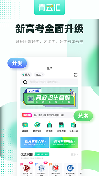 青云汇app图3