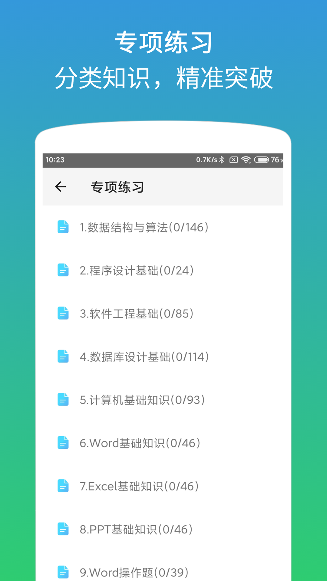 计算机二级office题库app图2