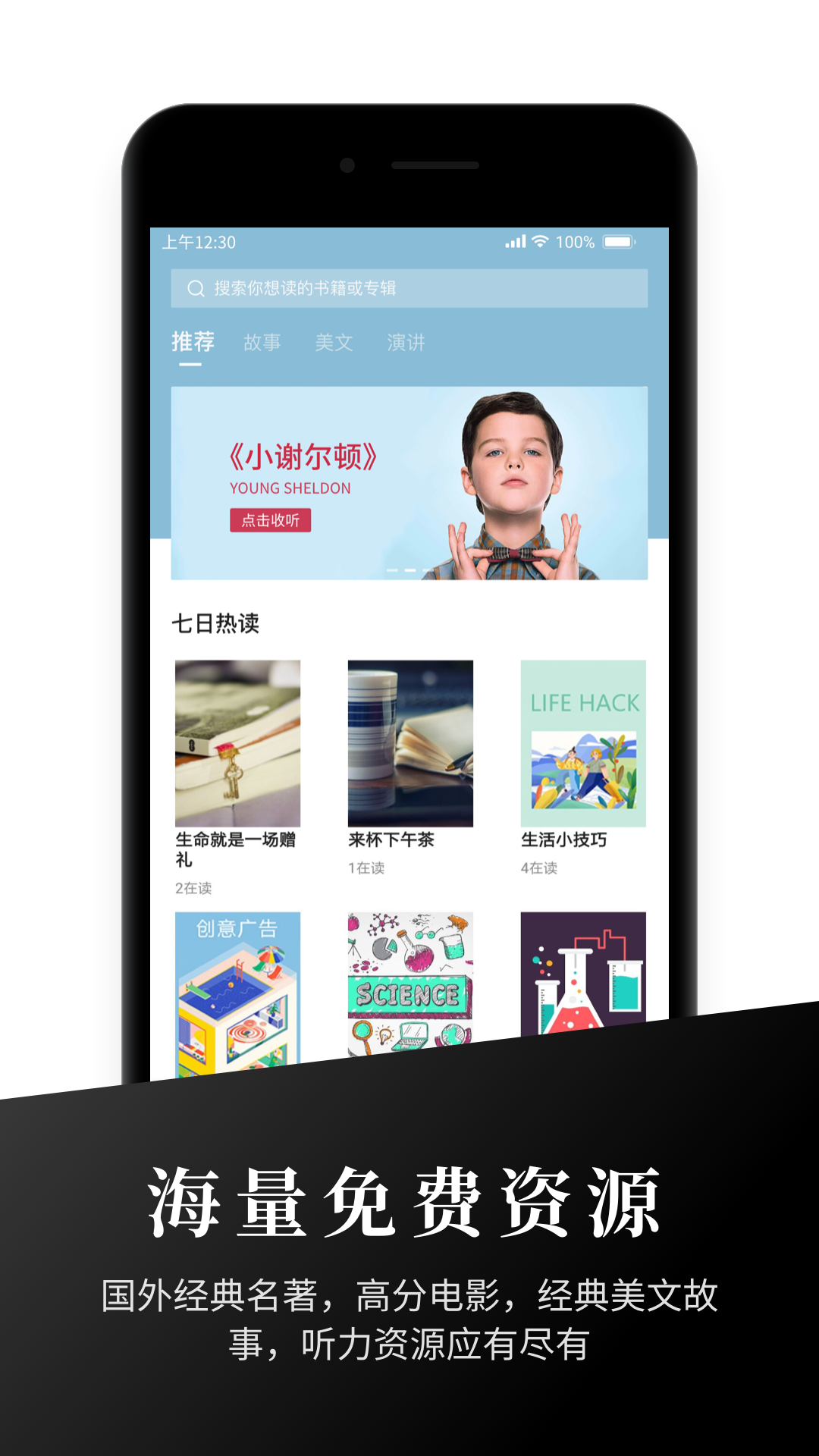 有声英语阅读app图4