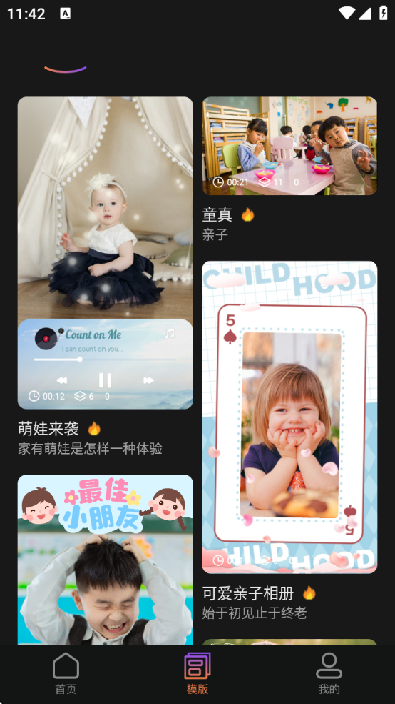秒画趣拍app图4