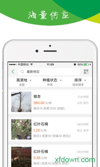 苗木宝app