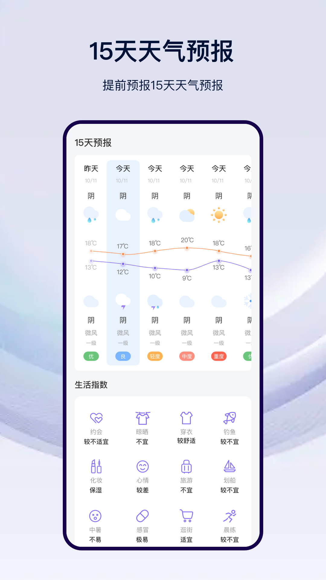 天气预报气象app图1