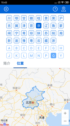 车牌归属地app图1