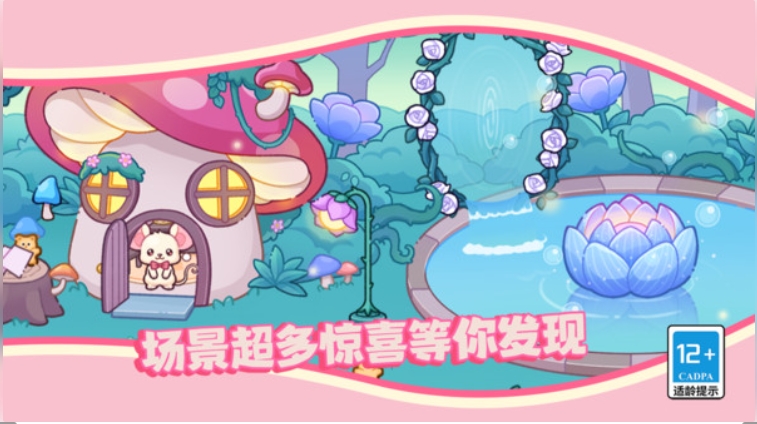 迷你萌宠：梦幻乐园图1