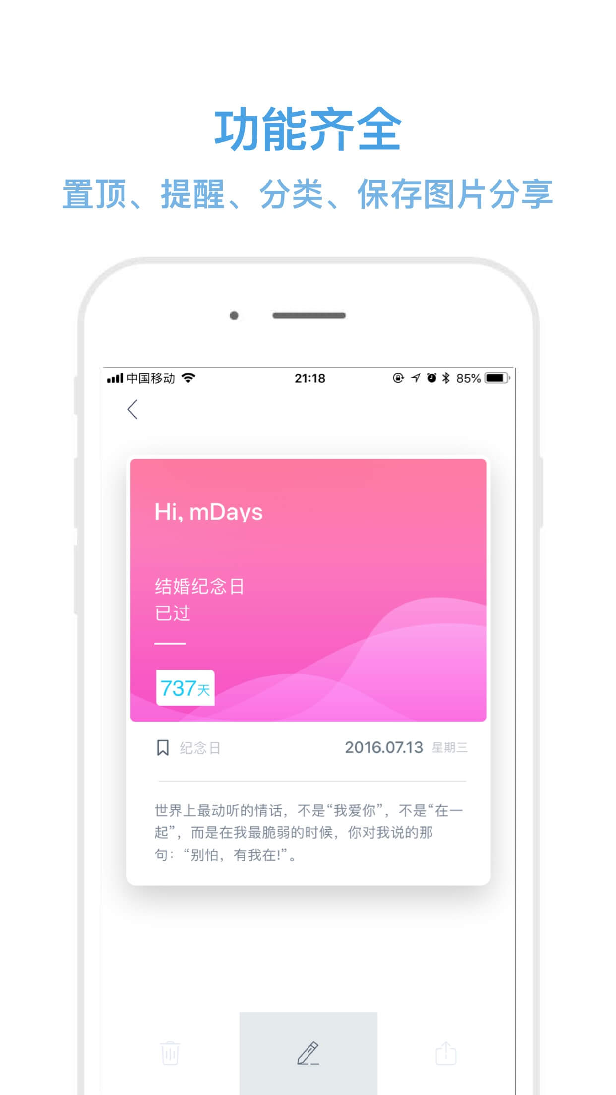 纪念日mDays软件图3