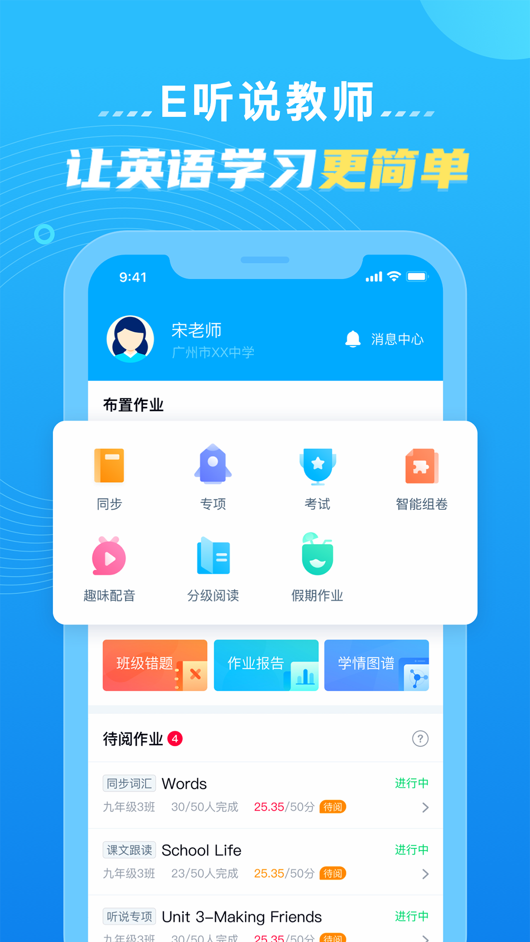 E听说教师端app