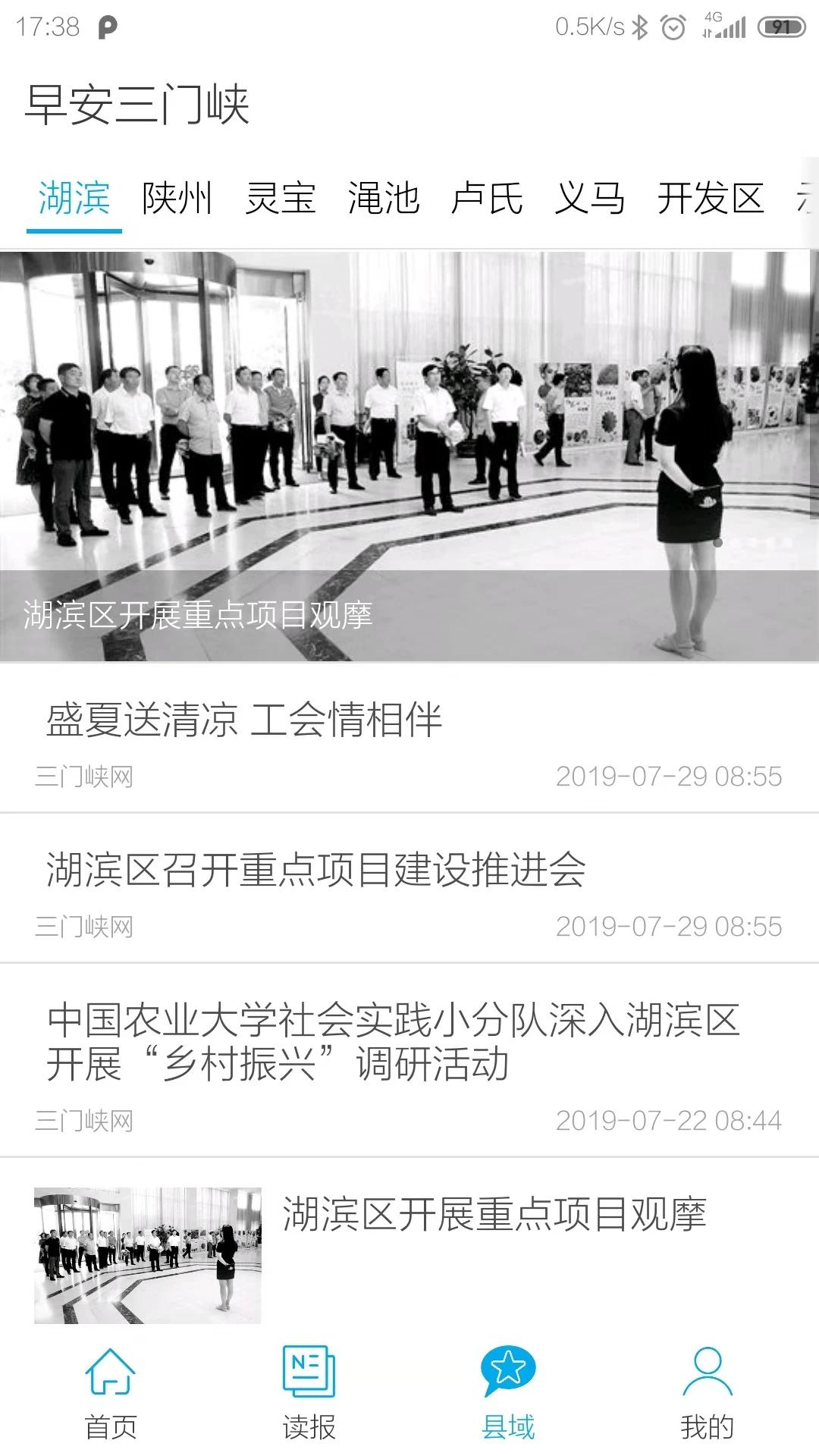 三门峡日报官网版图1