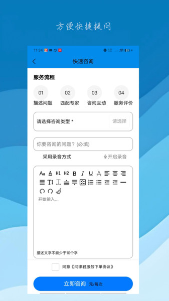 问律君软件图3