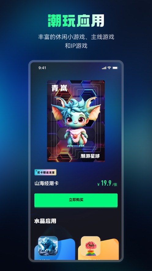 潮游星球app图4