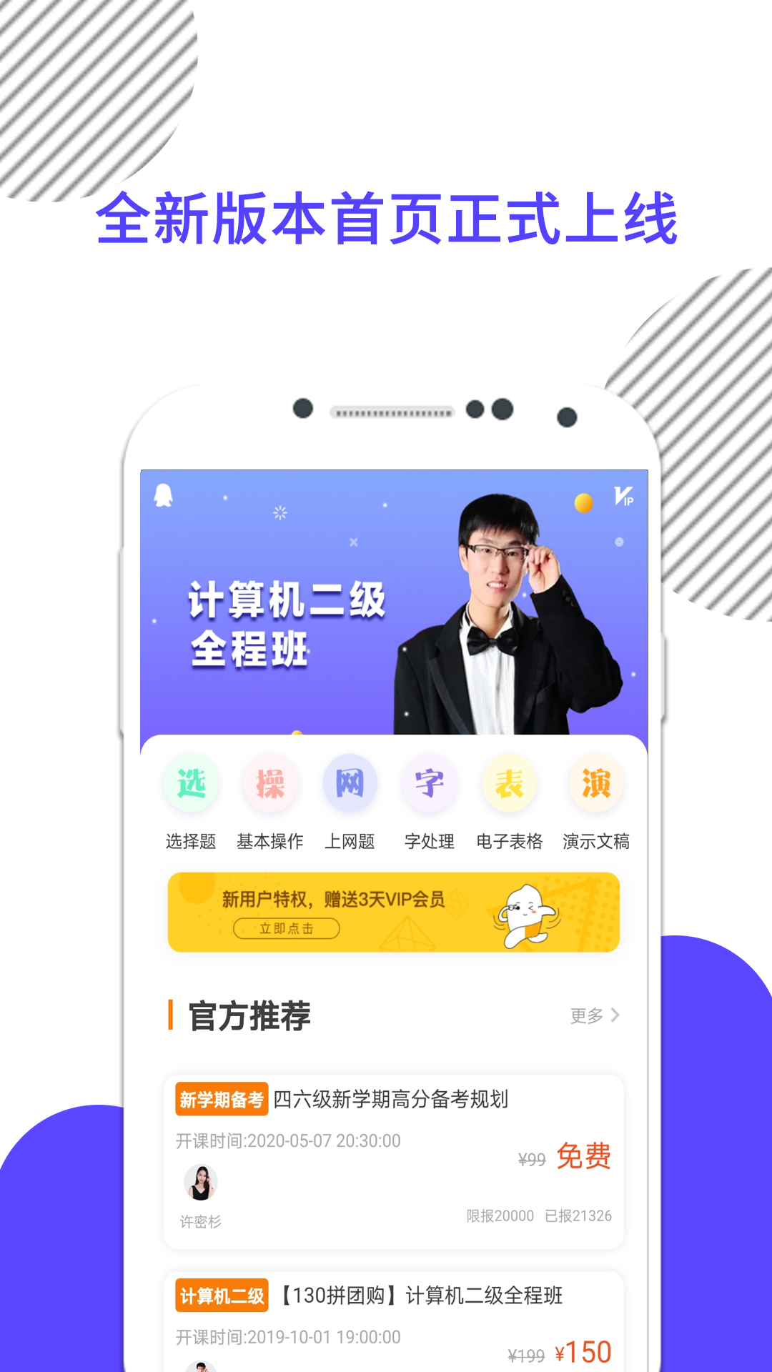 计算机一级官网版