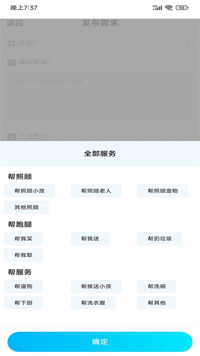 小区到家师傅app图1