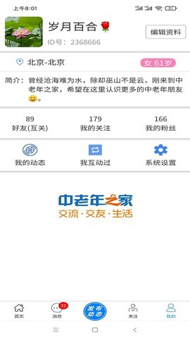 中老年之家app图1