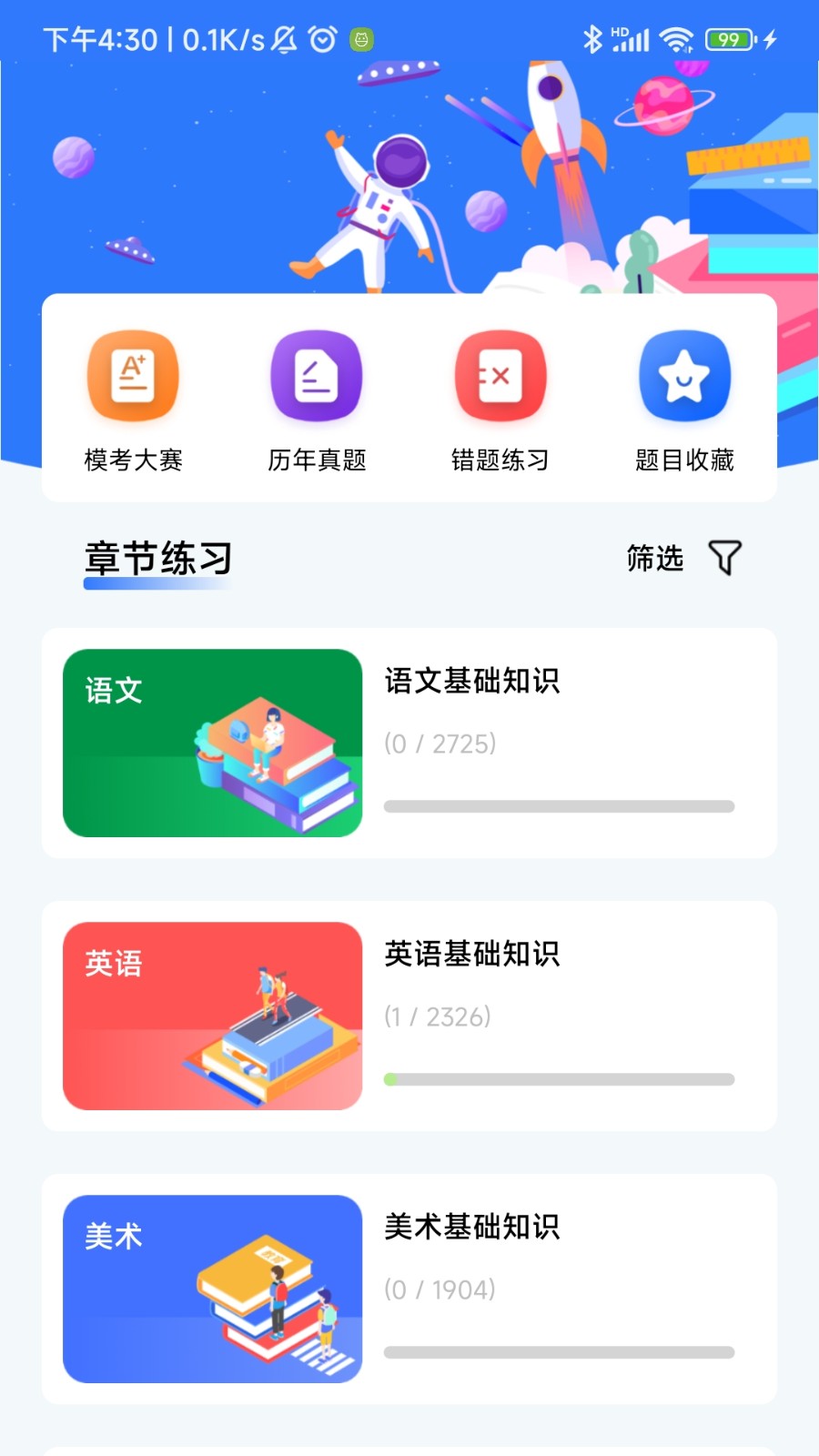 文武教育app图2