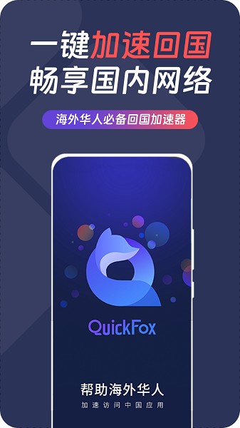 QuickFox app图1