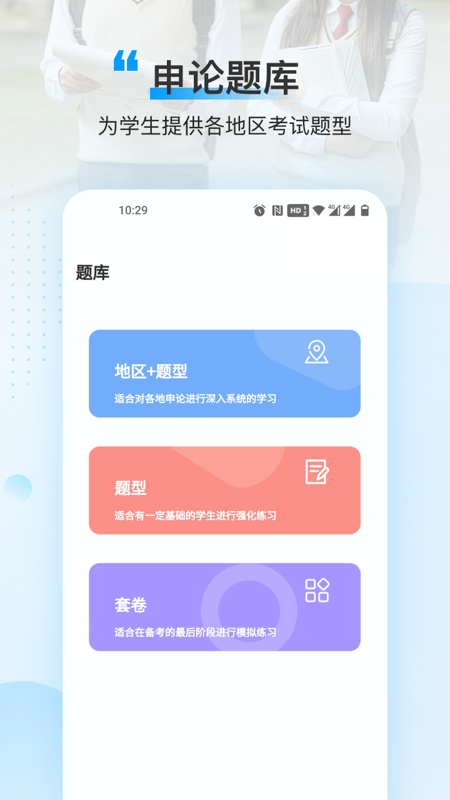 逸学公考官方版
