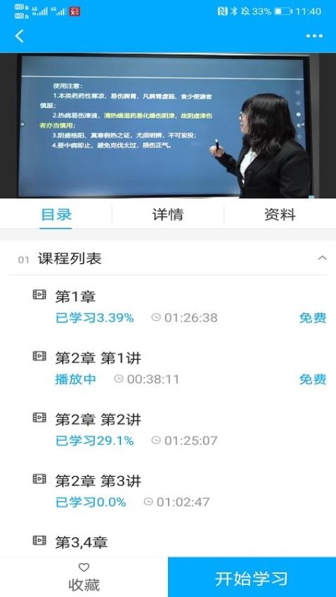药师学社APP