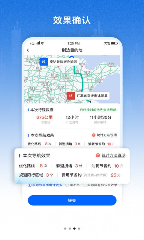 好到达货车导航app图3