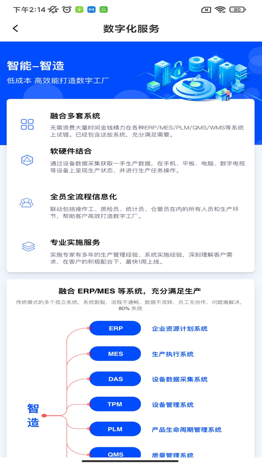 工业常州app图1