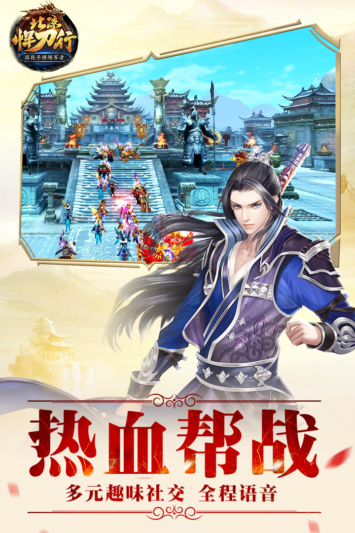 北凉悍刀行九游版图1