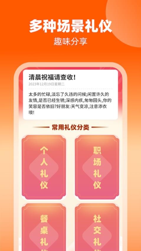 礼福多多软件图3