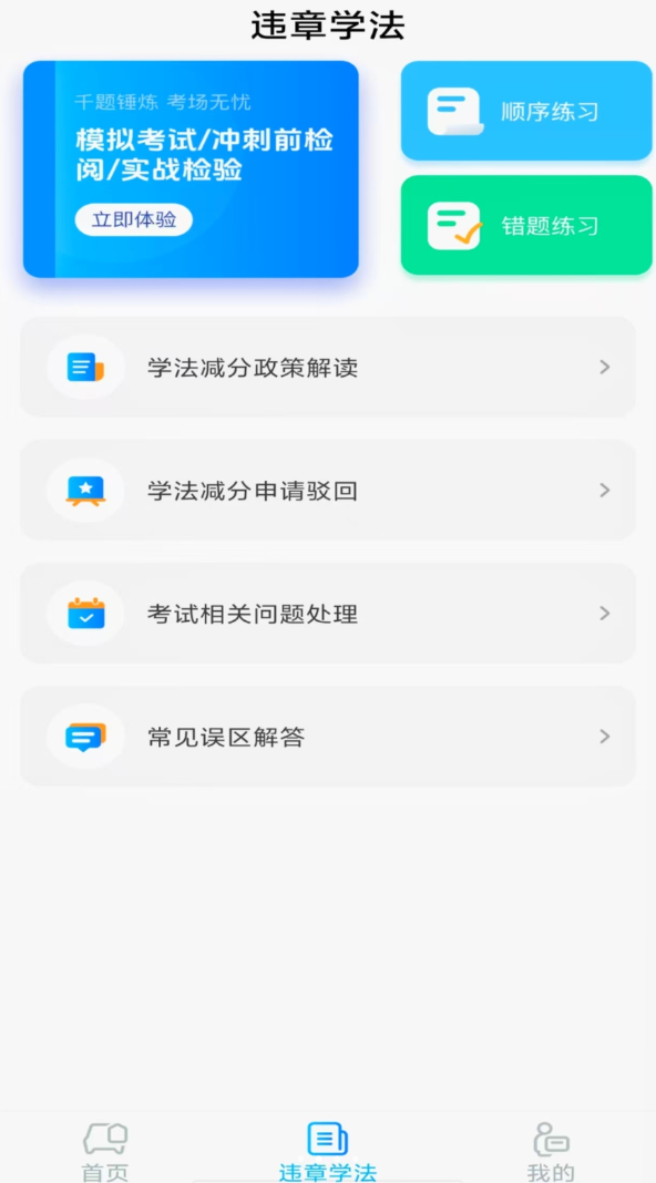 学法减分万能宝软件图2