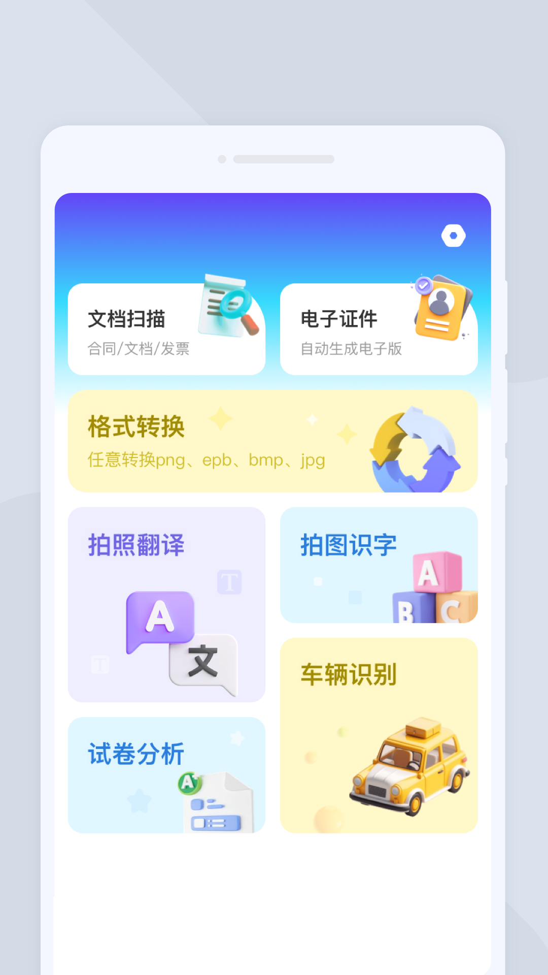 扫描文库app