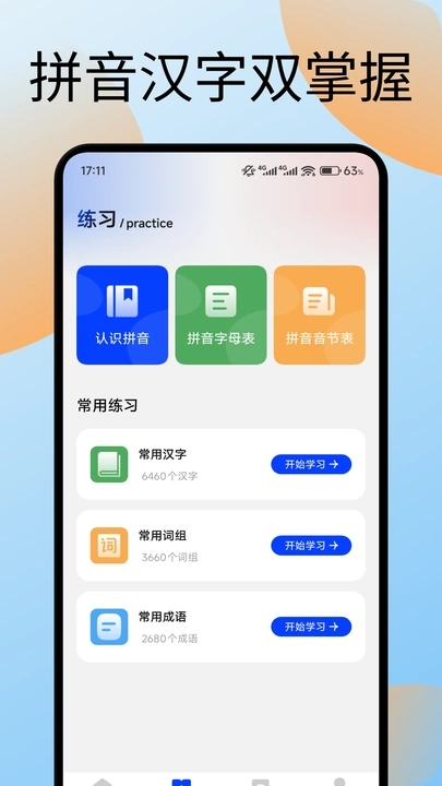 手机键盘打字训练app图3
