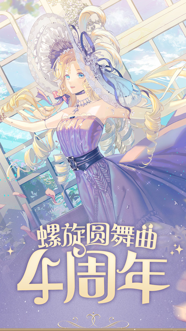 螺旋圆舞曲手游图2