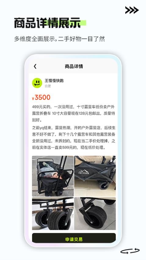 二手闲置交易平台app图2