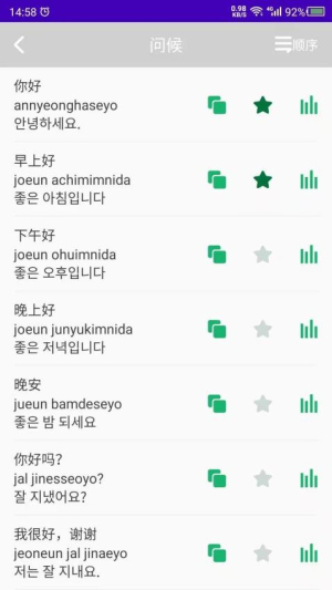 学韩语app图2