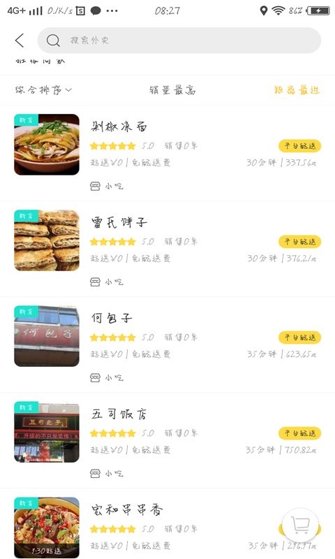 昭化外卖app图2